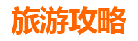 新北林口旅游攻略